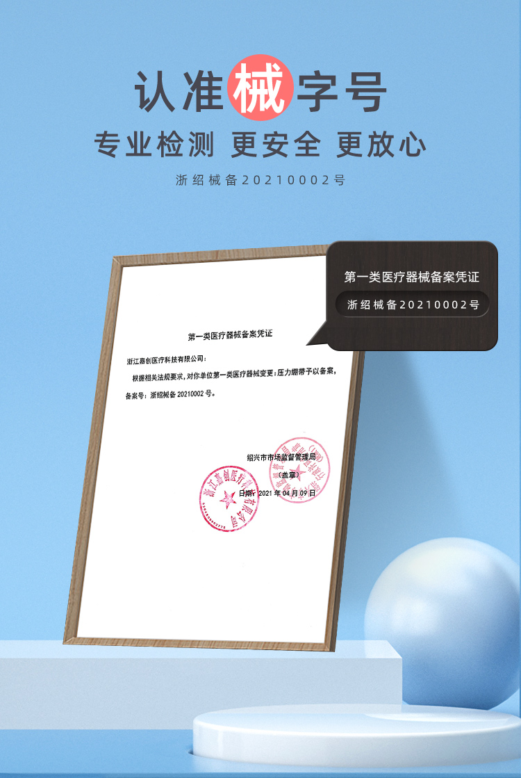 医疗器械备案凭证